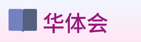 华体会 logo